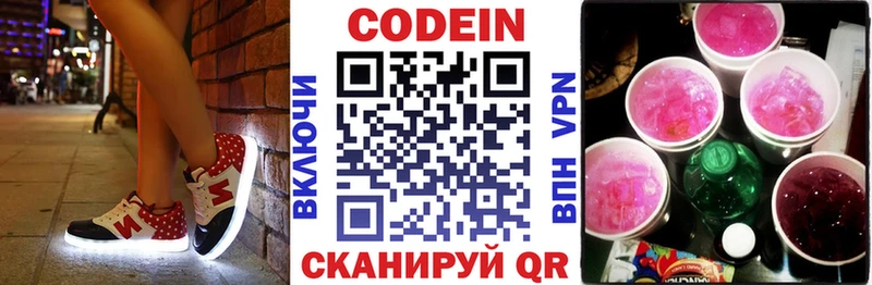 Кодеин напиток Lean (лин)  Купить  Белёв 